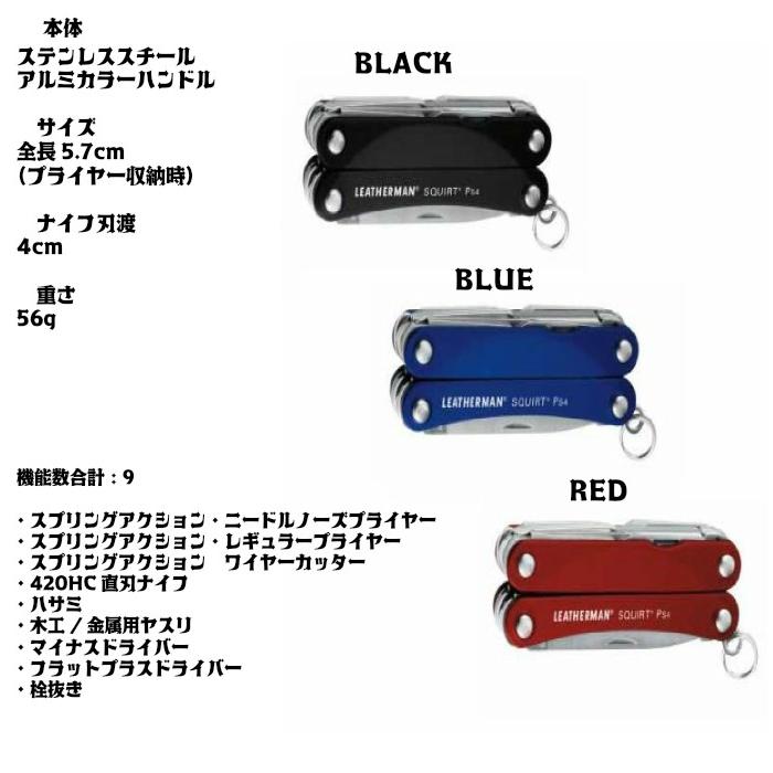 LEATHERMAN SQUIRT PS4 レザーマン スクオート マルチツール ペンチ