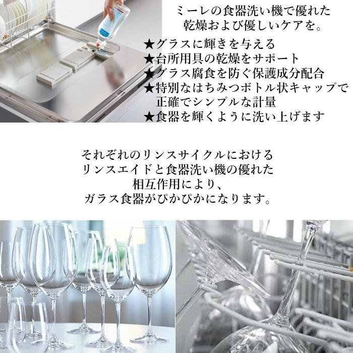 Miele ミーレ 純正品 リンス 500ml×2 リンスエイド 乾燥仕上げ剤 洗剤 ミーレ 食洗機 食器洗い機 光沢 仕上げ剤｜yms-online｜02