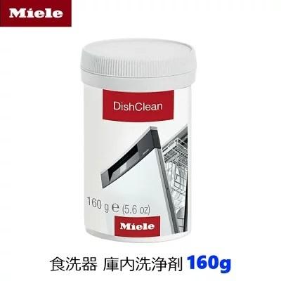 Miele ミーレ 純正 Dishwasher 食器洗い機用 食洗器 庫内 洗浄剤 洗剤