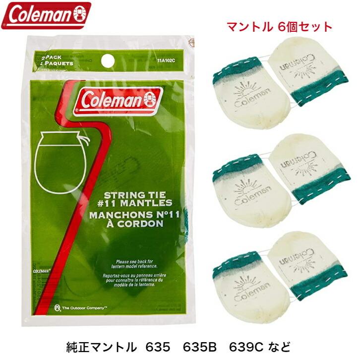 Coleman コールマン 純正 マントル 11型 639c 灯油ランタン ケロシン