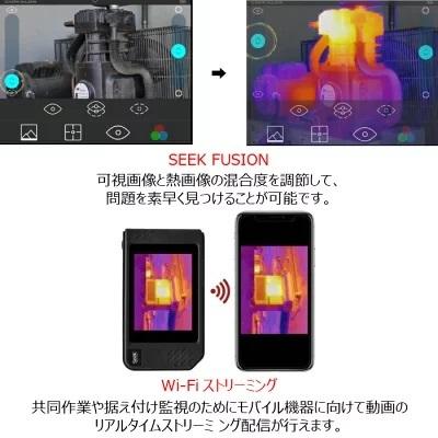 国内正規品 一年保証 Seek Thermal シークサーマル 携帯型