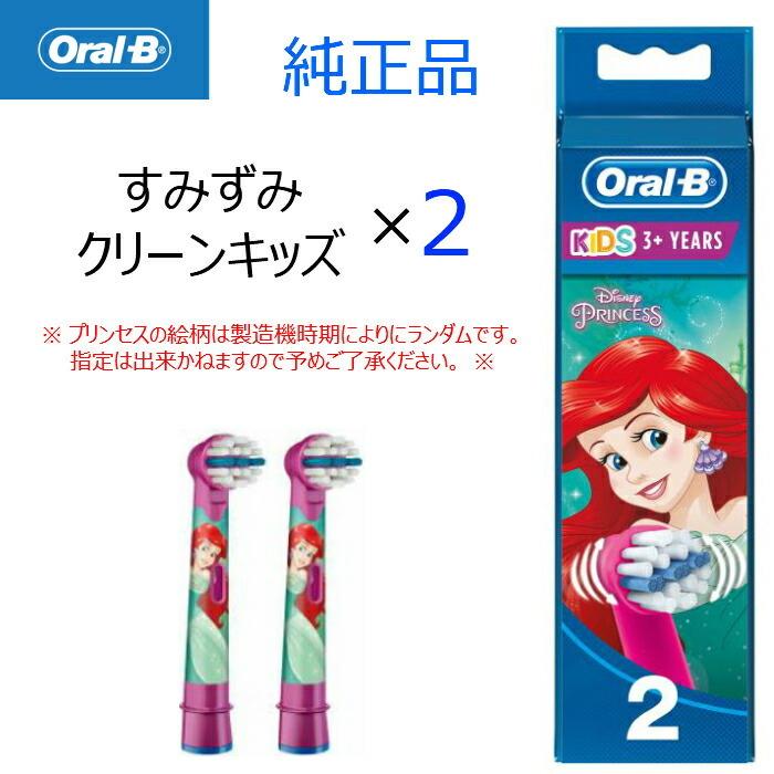 最大の割引 Braun Oral-B 純正 ブラウン オーラルB すみずみクリーンキッズ オーラルビー すみすみクリーンPROやわらか
