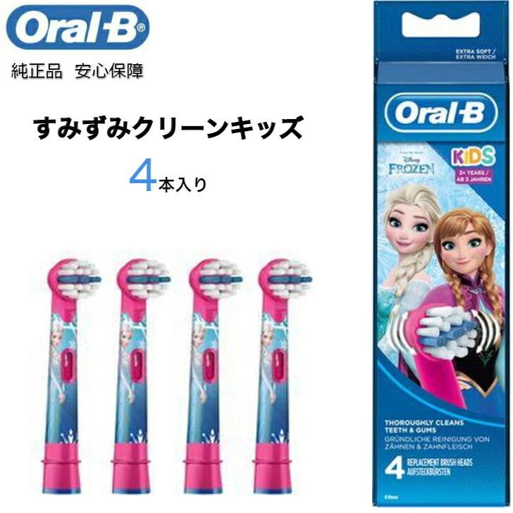 おしゃれ ブラウンオーラルB 替えブラシ4本 子供用やわらかめブラシ 新品未使用 正規品 ブラウン オーラルB 子供用やわらかブラシ 替えブラシ4本入