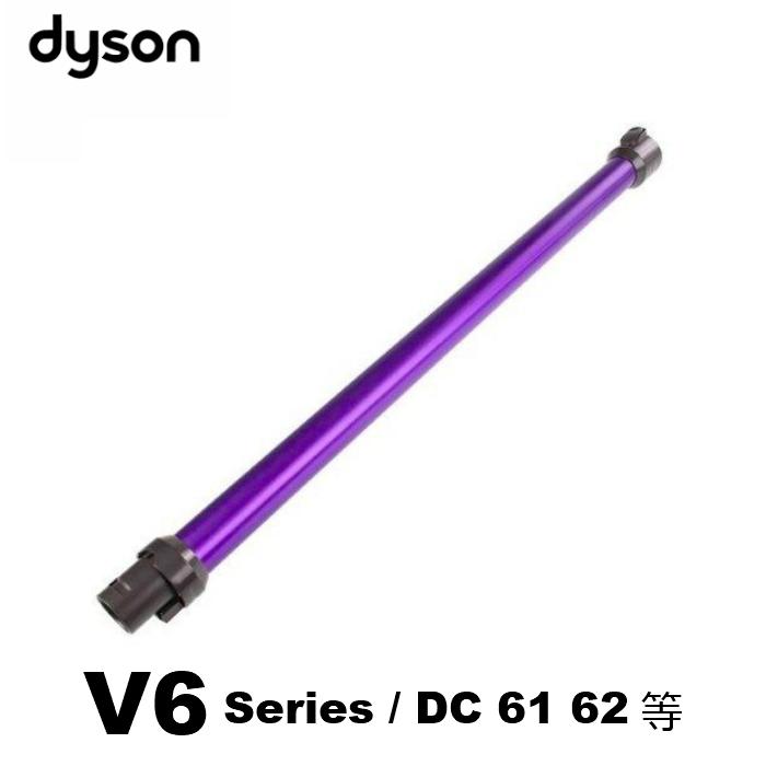 Dyson ダイソン 純正　延長　ロングパイプ パープル DC58 DC59 DC61 DC62 V6 等 パイプ パーツ 部品 拡張｜yms-online