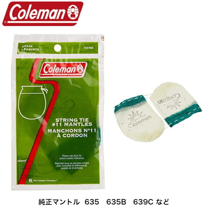 Coleman コールマン 純正 マントル 11型 639c 灯油ランタン ケロシンランタン その他多数のランタンにも対応 交換用マントル 2