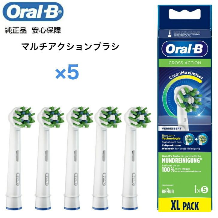 Braun Oral-B 純正 ブラウン オーラルB マルチアクション 5本入り 替えブラシ マルチアクションブラシ オーラルビー oralb 交換ブラシ 交換歯ブラシ EB50｜yms-online