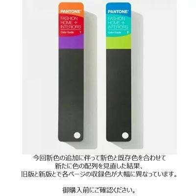 PANTONE 色見本 FHIP110A パントン ファッション ホーム