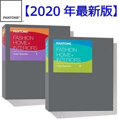 PANTONE 色見本 FHIP210A パントン ファッション ホーム+インテリア 
