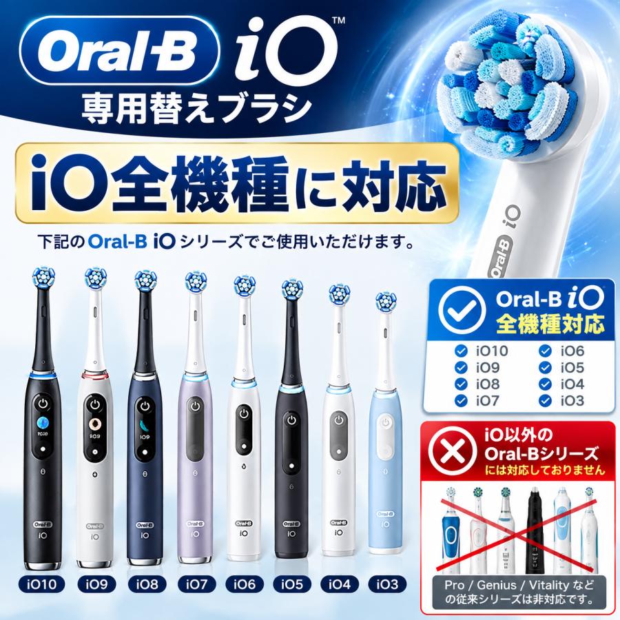 大容量 10本入り Braun Oral-B 純正 ブラウン オーラルB iO