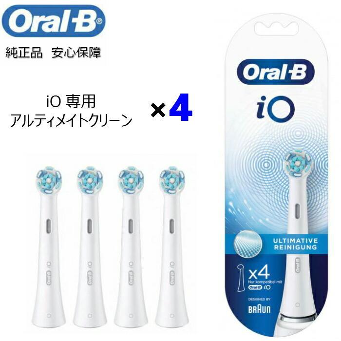 Braun Oral-B 純正 ブラウン オーラルB iO アルティメイトクリーン 替えブラシ 替ブラシ オーラルビー oralb 交換ブラシ