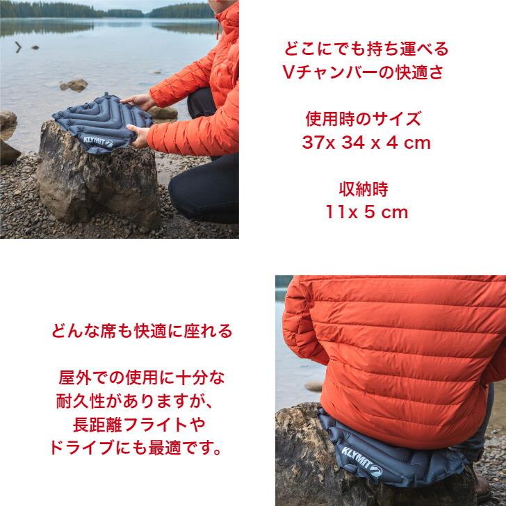 Klymit V seat クライミット シート チェア 小さい コンパクト