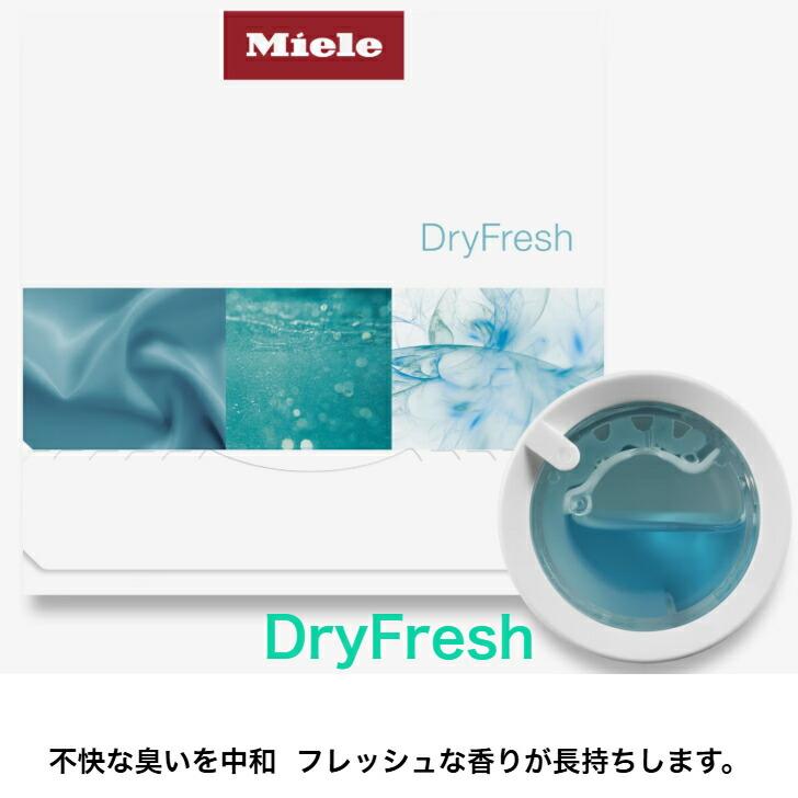 Miele（ミーレ） フレグランス フラコン カプセル FragranceDos 乾燥機