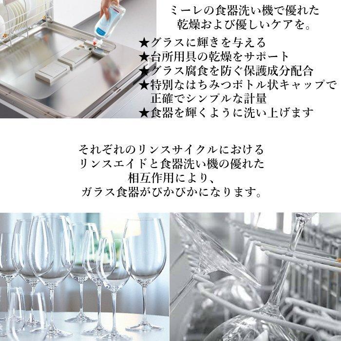 Miele ミーレ 純正品 リンス 500ml×10 リンスエイド 乾燥仕上げ剤 洗剤 ミーレ 食洗機 食器洗い機 光沢 仕上げ剤|yms-online|02