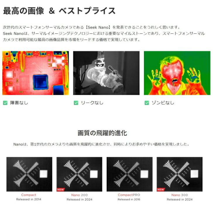 Seek thermal Nano シリーズ シークサーマル ナノ 赤外線カメラ 熱画像