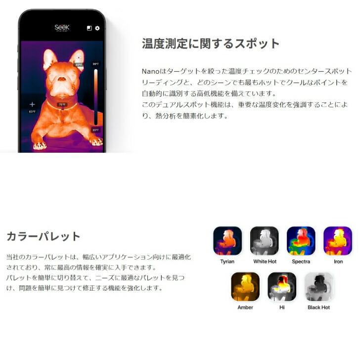 Seek thermal Nano シリーズ シークサーマル ナノ 赤外線カメラ 熱画像