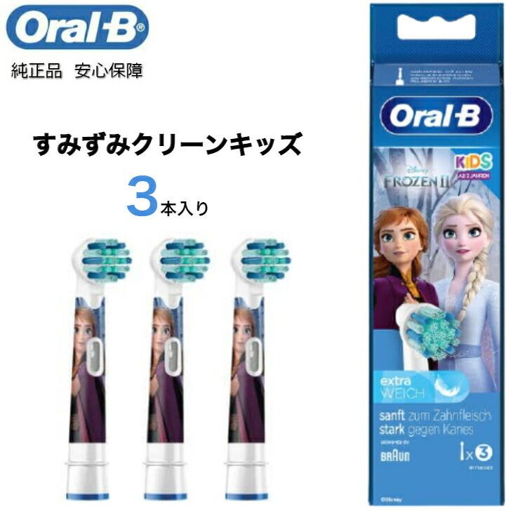 Braun Oral-B 純正 ブラウン アナユキ アナ雪 オーラルB すみずみクリーンキッズ オーラルビー やわらかめ 柔らかめ oralb 替えブラシ 子供用 ディズニー｜yms-online