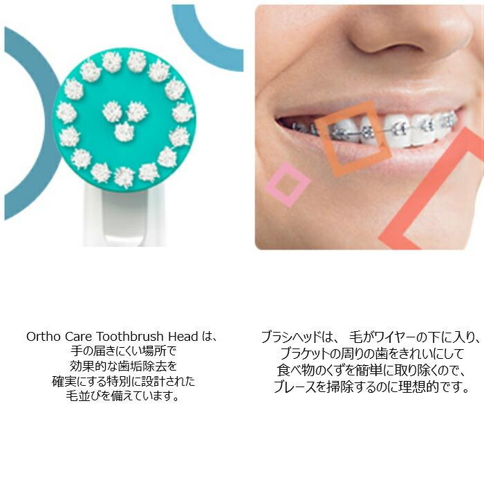 Braun Oral-B 純正 ブラウン オーラルB 矯正器具用ハブラシ×2 歯間