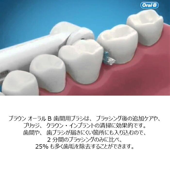 Braun Oral-B 純正 ブラウン オーラルB 矯正器具用ハブラシ×2 歯間