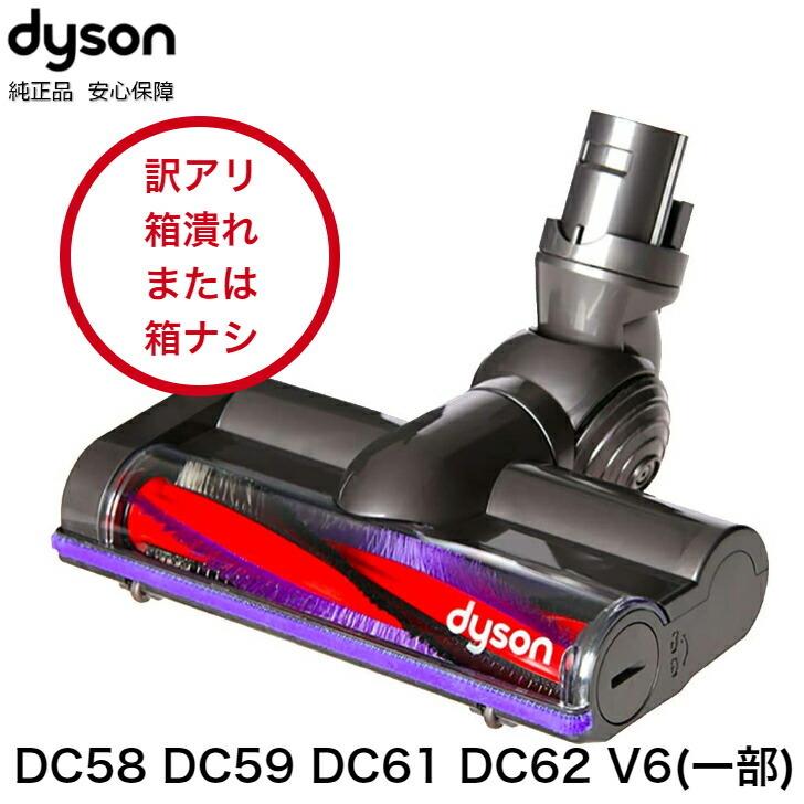箱ナシ 新品 Dyson ダイソン 純正 カーボンファイバー 搭載 モーターヘッド DC58,DC59,DC61,DC62,V6 (一部