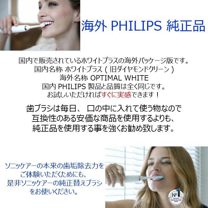 フィリップス ソニッケアー 替えブラシ 純正 ホワイトプラス フィリップス ソニッケアー 替えブラシ 純正 ホワイトプラス