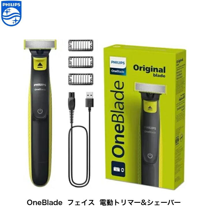 Philips One フィリップス OneBlade フェイス 顔用 電動トリマー