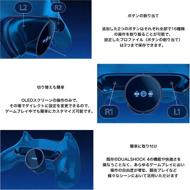 SONY PS4 純正 DUALSHOCK 4 コントローラー 背面ボタン アタッチメント 