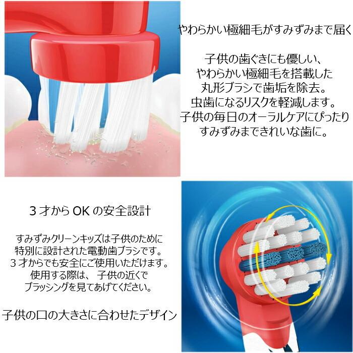 Braun Oral-B 純正 ブラウン オーラルB すみずみクリーンキッズ オーラ