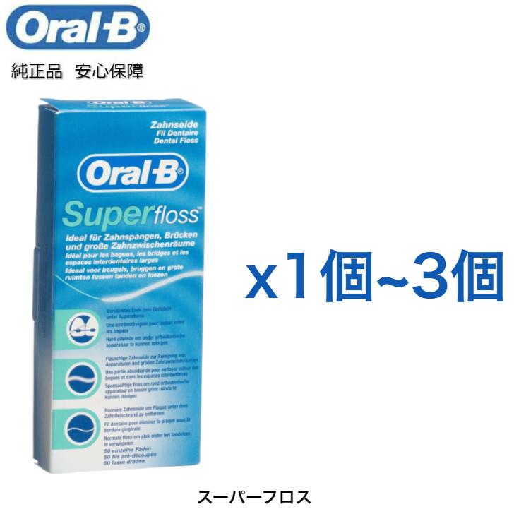 Braun Oral-b オーラルビー 純正 スーパーフロス フロス デンタルフロス 歯間ブラシ  歯列矯正 ブレース ブリッジ インプラント（Yahoo!・Y.M.S Online）