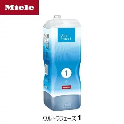 Miele Ultra Phase TwinDos専用カートリッジミーレ純正洗剤 MIELE ミーレ 純正 カートリッジ式洗剤 ウルトラフェーズ 1 W1