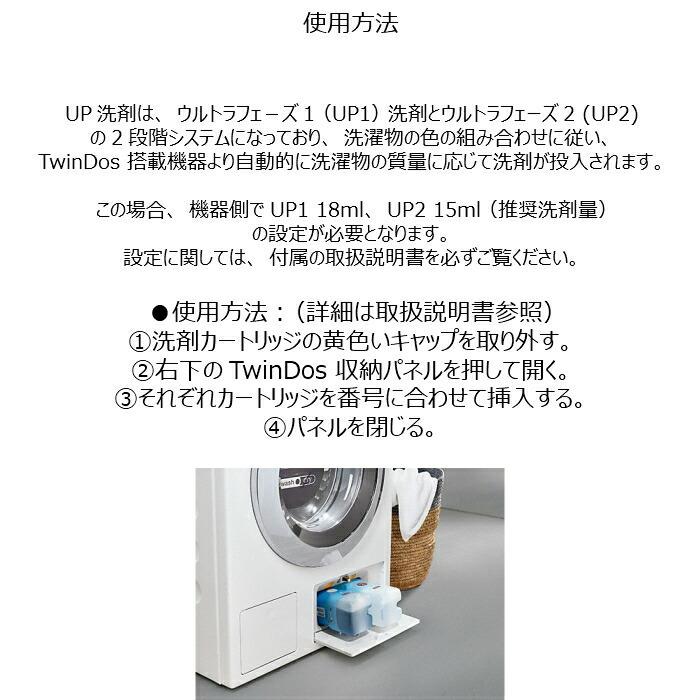 MIELE ミーレ 純正 カートリッジ式洗剤 敏感肌用 ウルトラフェーズ