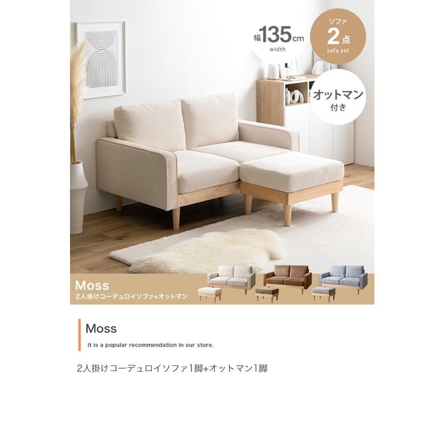 ソファ ソファー 2人掛け 2点セット コーデュロイ おしゃれ ローソファ
