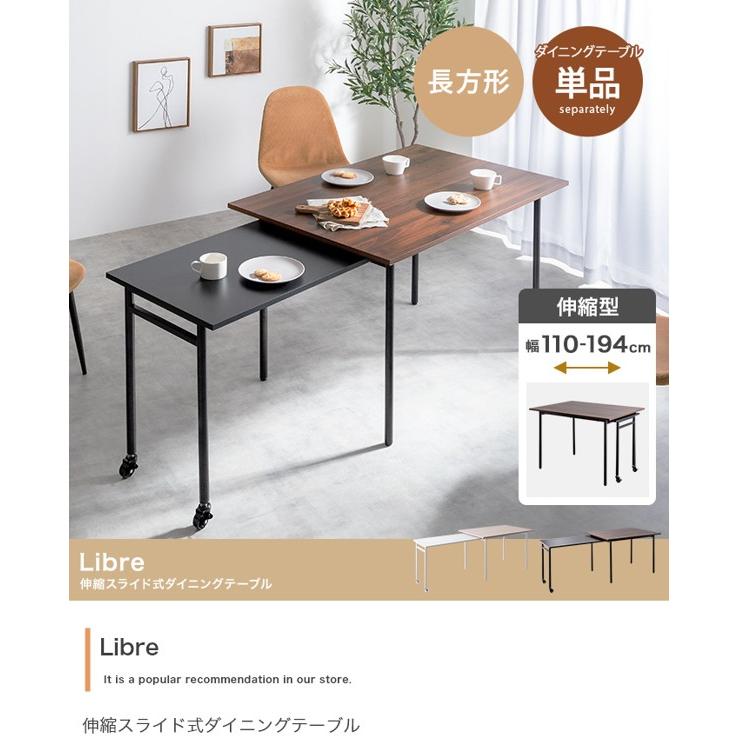 ダイニングテーブル 単品 伸縮 伸長式 幅110-194cm 4人 5人 6人 長方形 