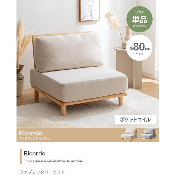 Ricordo ファブリックローソファ1脚 楽天市場】【MAX50％OFF! 12/25 0:00 ~ 12/26 1:59まで☆】ソファ