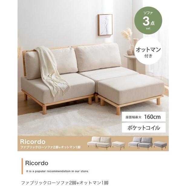 ソファ2人掛け収納付き オットマン付き ファブリック肘掛け木脚外し可能ローソファ ソファ 2人掛け 肘掛け付き 脚付き 幅160.5cm ローソファ 木脚