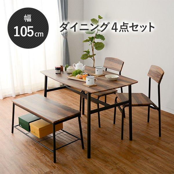 ダイニングテーブルセット 4人 4人用 幅100cm 幅110 おしゃれ ダイニングテーブルセット 4人 4人用 幅100cm 幅110 おしゃれ