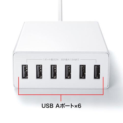USB充電器 6ポート 合計12A ホワイト タブレット、スマートフォンなどを最大6台まとめて 高耐久仕様 サンワサプライ ACA-IP67W 送料無料 メーカー保証 新品｜yms-reusestore｜03