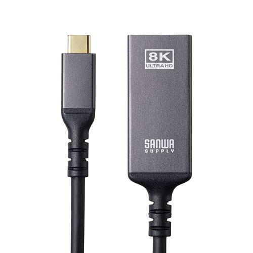 USB Type C-HDMI変換アダプタ 8K/60Hz/HDR対応 DP ALTモードに対応したType-Cポートを変換し映像出力 AD-ALCHDR03 サンワサプライ 送料無料  新品の画像