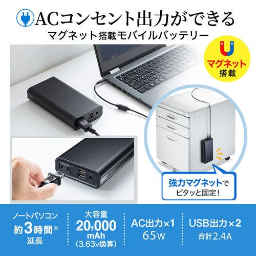 モバイルバッテリー AC USB出力対応 マグネットタイプ PSE適合品 モバイルバッテリー AC USB出力対応 マグネットタイプ PSE適合品