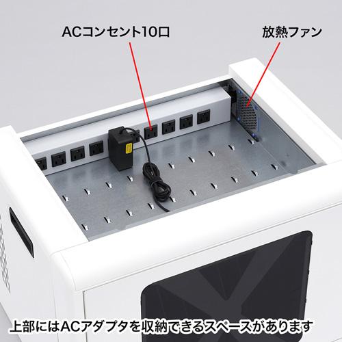 SANWA SUPPLY ノートパソコン、タブレット充電キャビネット 10台