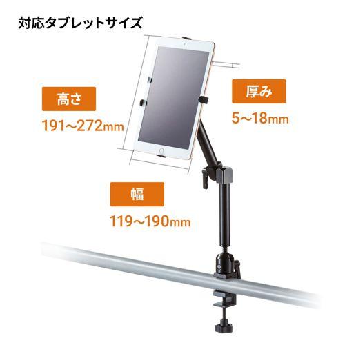 SANWA SUPPLY 支柱取り付け用タブレットホルダー 3関節