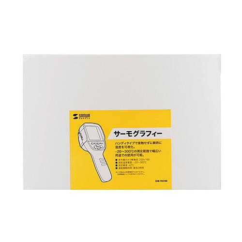 SANWA SUPPLY サーモグラフィ 赤外線・約30万画素・USB充電式 非 SANWA SUPPLY サーモグラフィ 赤外線・約30万画素・USB充電式 非