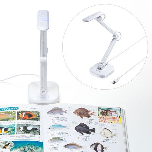 SANWA SUPPLY（サンワサプライ） USB書画カメラ 800万画素の高解像度