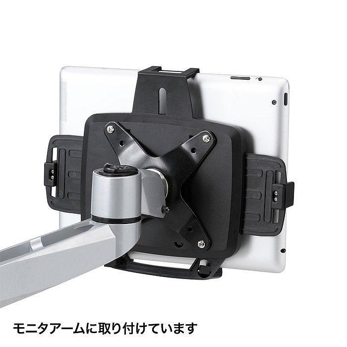SANWA SUPPLY iPad・タブレット用VESA取付けホルダー モニター SANWA SUPPLY iPad・タブレット用VESA取付けホルダー モニター