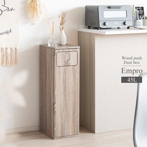 押すだけラクラク】木製プッシュ式ダストボックス 大容量45L ゴミ箱