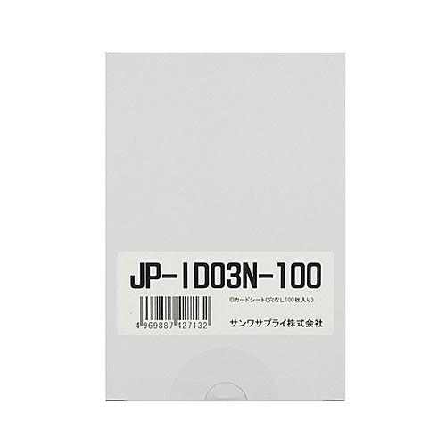 SANWA SUPPLY インクジェット用IDカード 穴なし 100シート 200 SANWA SUPPLY インクジェット用IDカード 穴なし 100シート 200