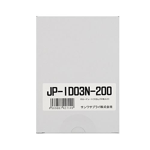 SANWA SUPPLY（サンワサプライ） インクジェット用IDカード 穴なし 200 