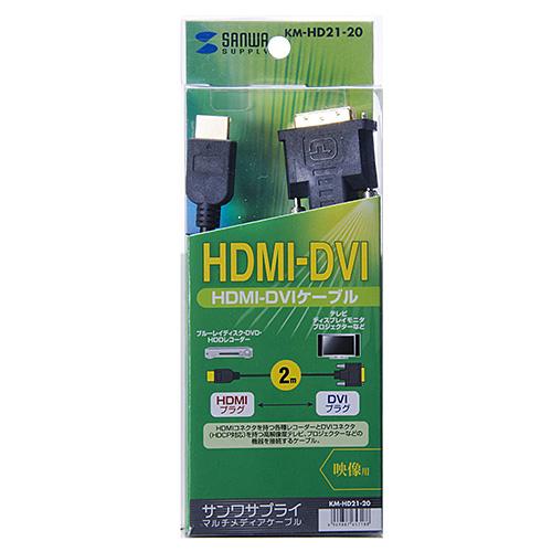 HDMI-DVIケーブル 2m HDMI規格の機器とDVIインターフェースを持つ機器を接続するケーブル サンワサプライ KM-HD21-20 送料無料  新品｜yms-reusestore｜05