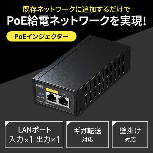 PoEインジェクター 1ポート ギガ転送に対応 サンワサプライ LAN-GIHINJ2 メーカー保証新品 送料無料｜yms-reusestore｜06