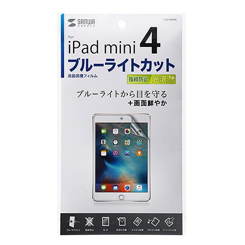 iPad mini 2019/iPad mini 4用ブルーライトカット液晶保護指紋防止光沢フィルム サンワサプライ LCD-IPM4BC 送料無料  新品｜yms-reusestore｜05