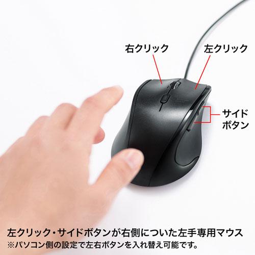 SANWA SUPPLY 静音有線ブルーLEDマウス 5ボタン 左手用 「戻る SANWA SUPPLY 静音有線ブルーLEDマウス 5ボタン 左手用 「戻る